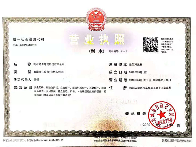 營業執照